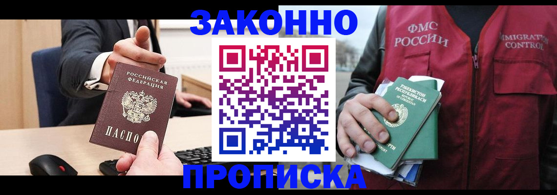 прописка гарантия в Усть-Куте